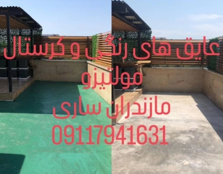 نانو عایق های رطوبتی در ساری 