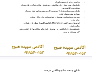 مشاوره تخصصی کنکوری و تحصیلی به همراه تدریس حضوری و آنلاین