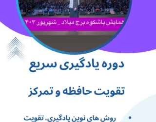تندخوانی تمرکز فن بیان در مشهد آزاده حیدری