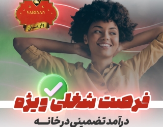 استخدام نیروی پروژه‌ای جهت بسته‌بندی محصولات در سراسر کشور