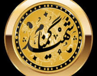 انتشارات شهید گمنام 
