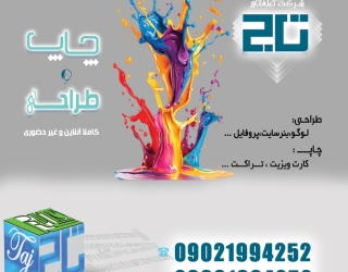 چاپ تاج