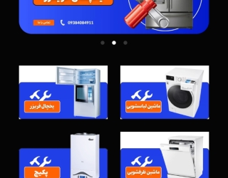 تعمیر لباسشویی درغرب تهران 