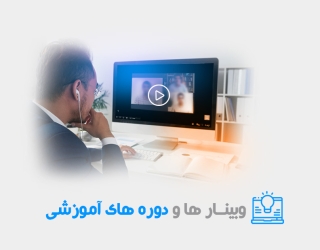 نایاب ترین دوره های آموزشی