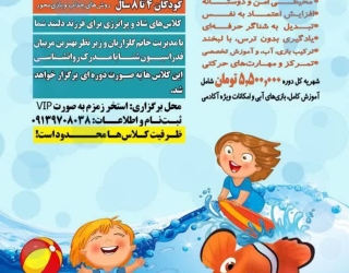 آموزش شنا 