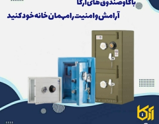 گاوصندوق آرکا (محمدزاده) 