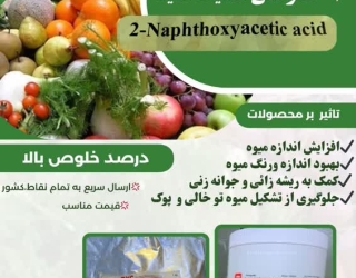 فروش ویژه 2-نفتوکسی استیک اسید