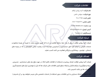 موسسه حسابرسی و امور مالیاتی 
