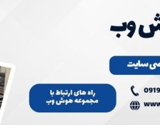 مجموعه هوش وب