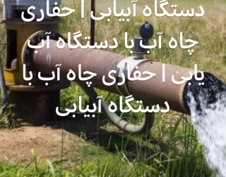 نشت یابی در ساری