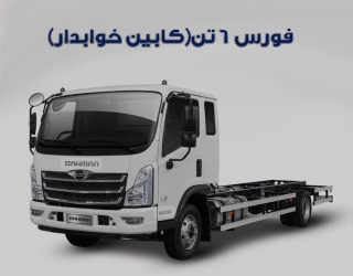 6تن خوابدار