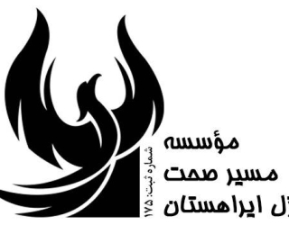 موسسه مسیر صحت غزل ایراهستان