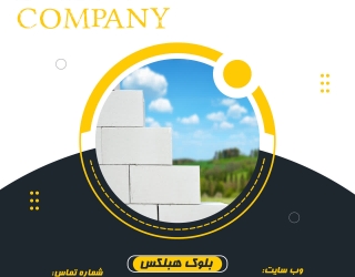قیمت بلوک سبک هبلکس 