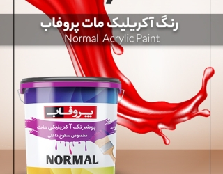 تولید انواع رنگ ساختمانی