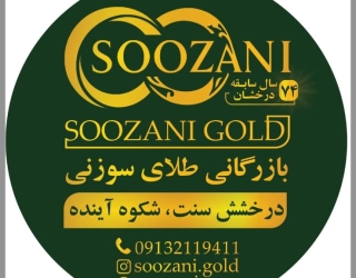 بازرگانی طلای سوزنی 