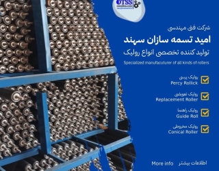 فروش عمده رولیک
