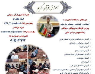 آموزش آنلاین قرآن_page-0001