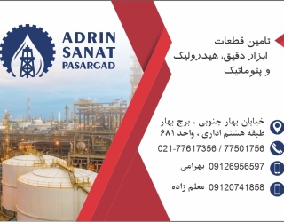 ابزار دقیق، هیدرولیک و پنوماتیک حرفه‌ای – ادرین صنعت