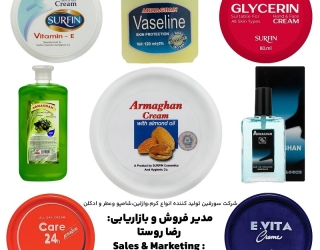 عرضه مستقیم محصولات آرایشی و بهداشتی سورفین ، ارمغان ، انجل کرفت از کارخانه