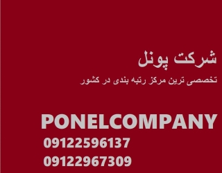 فروش شرکت رتبه گرید 1/2/3/4/5 پیمانکاری