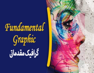 گرافیک مقدماتی_imresizer (2)
