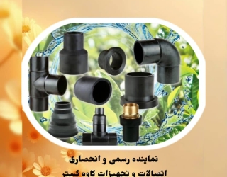 فروش لوازم و تجهیزات ابیاری