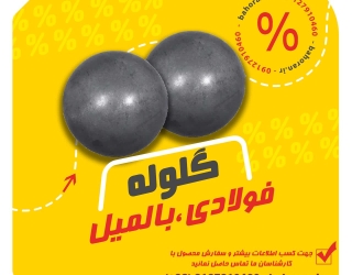قیمت گلوله فولادی 