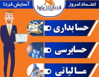 ثبت اظهارنامه مالیاتی اشخاص و شرکتها فوری 