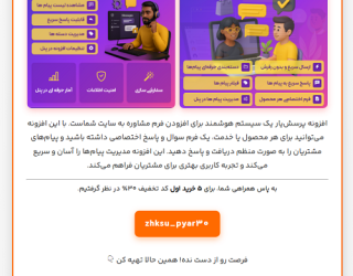 📢 افزونه جدید پرسش‌یار منتشر شد!