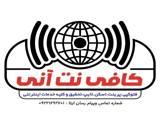 کافی نت آنی 