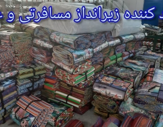 زیرانداز مسافرتی (حصیر پلاستیکی)