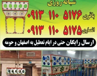 تفت اصفهان 