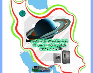 واردات صادرات و ترخیص کالا 
