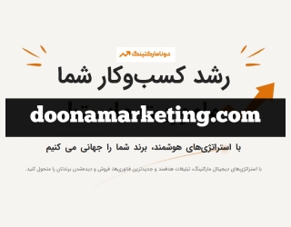 با خدمات سئو دونامارکتینگ، رتبه اول گوگل را از آن خود کنید