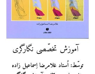آموزش تخصّصی نگارگری، گل ومرغ