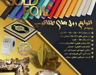 رول طلاکوب 