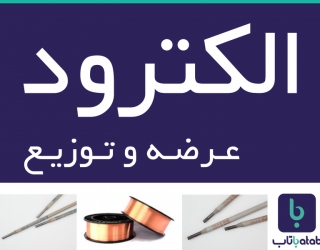 اعطای نمایندگی در کل کشور
