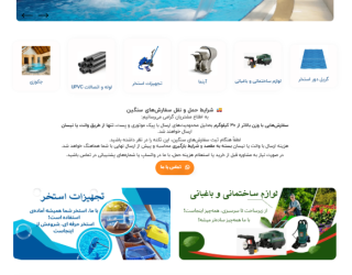 طراحی سایت وردپرسی فاروسیا