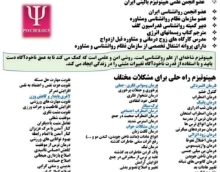 روح اله مسعودی هیپنوتیزم
