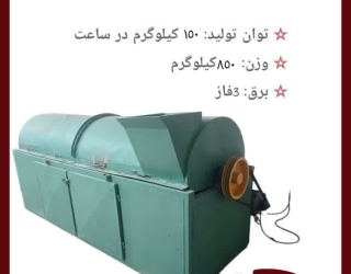 دستگاه ویلو (گردگیری پشم و الیاف)