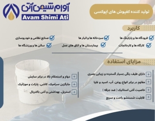 رنگ کفپوش اپوکسی