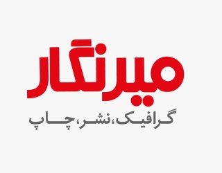 گرافیک، نشر، چاپ میرنگار