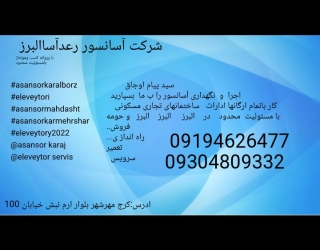آسانسور رعدآسافرازان 