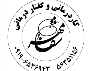 بهترین کلینیک گفتاردرمانی اسلامشهر