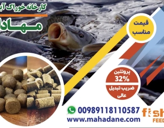 کارخانه تولید و صادرات خوراک آبزیان