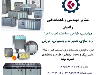 مهندسی و خدمات فنی برق، اتوماسیون صنعتی، PLC و ابزاردقیق