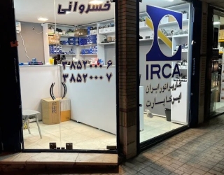فروشگاه لوازم یدکی انلاین خسروانی 