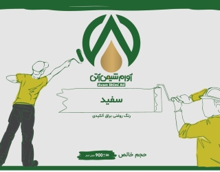 رنگ روغنی ساختمانی