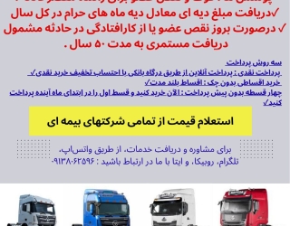 بیمه ثالث نقد و اقساط آنلاین