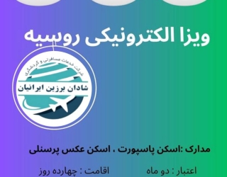 ویزای روسیه